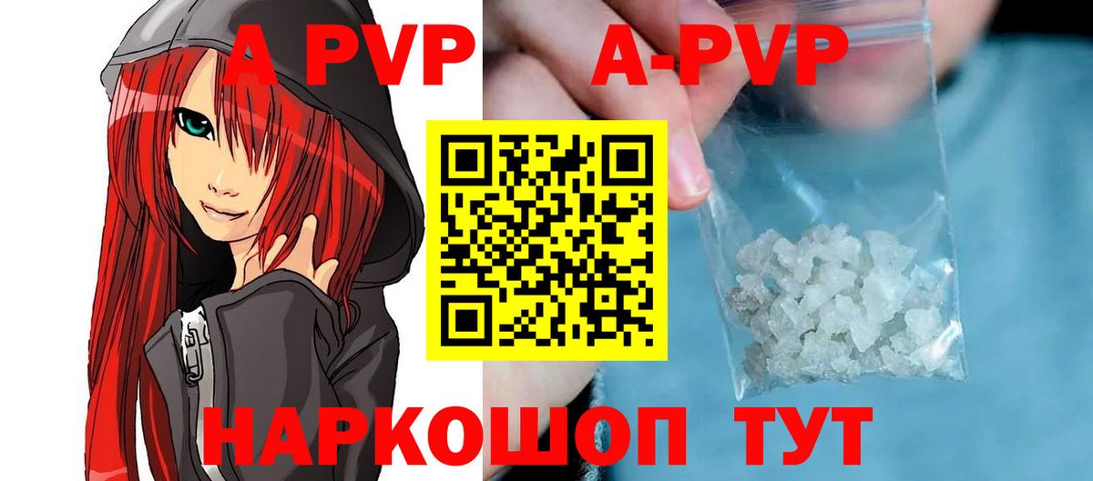 Шали  Alpha PVP кристаллы  купить наркотик  Вход с VPN  A PVP Crystall 
