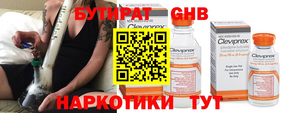 Бутират 99% Шали