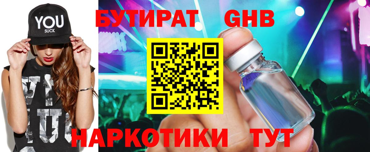 БУТИРАТ 99%  БУТИРАТ  Шали  Вход с VPN 
