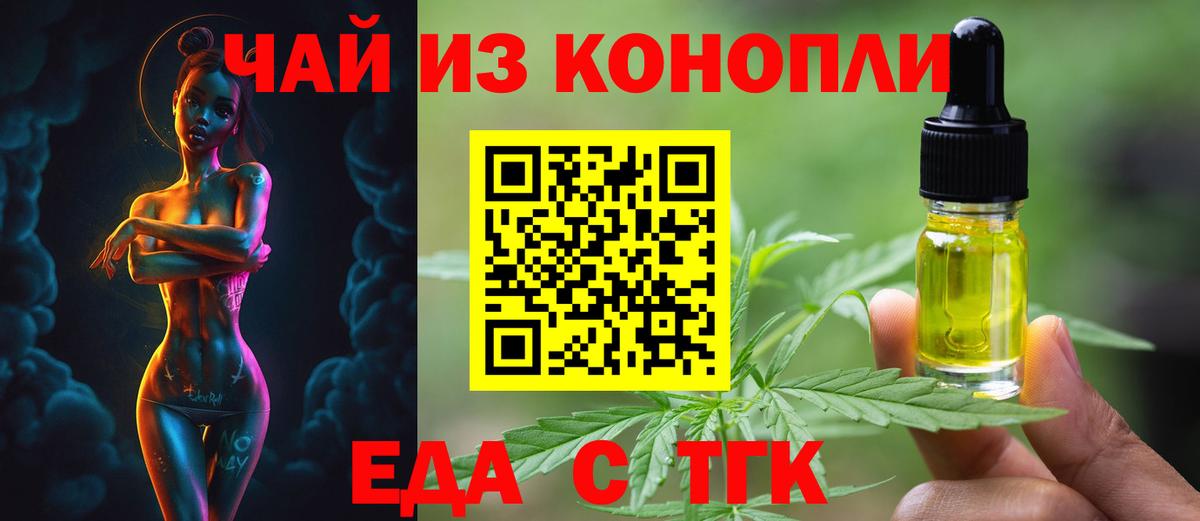 Еда ТГК конопля Шали