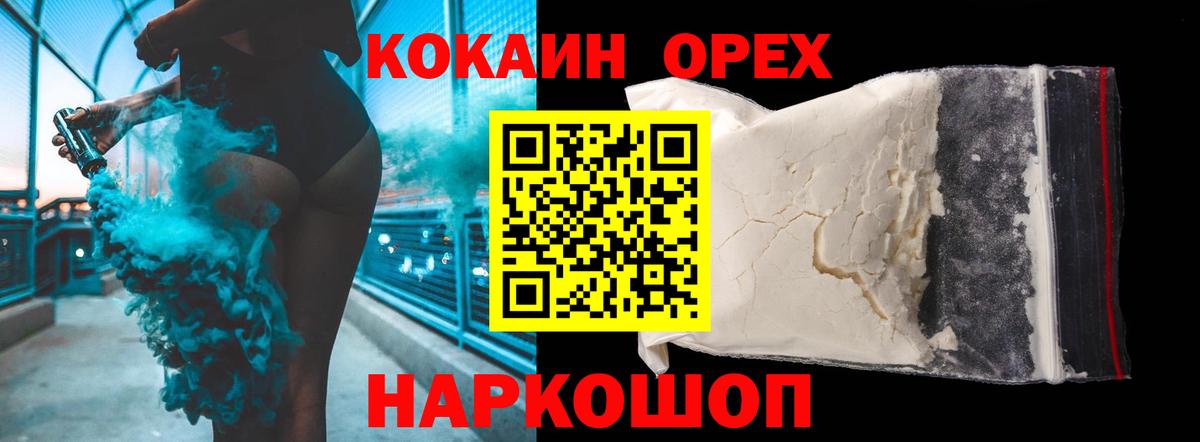 Кокаин Эквадор  Cocaine  Шали  Вход с VPN  COCAIN 98% 