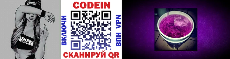 Codein напиток Lean (лин)  Шали 