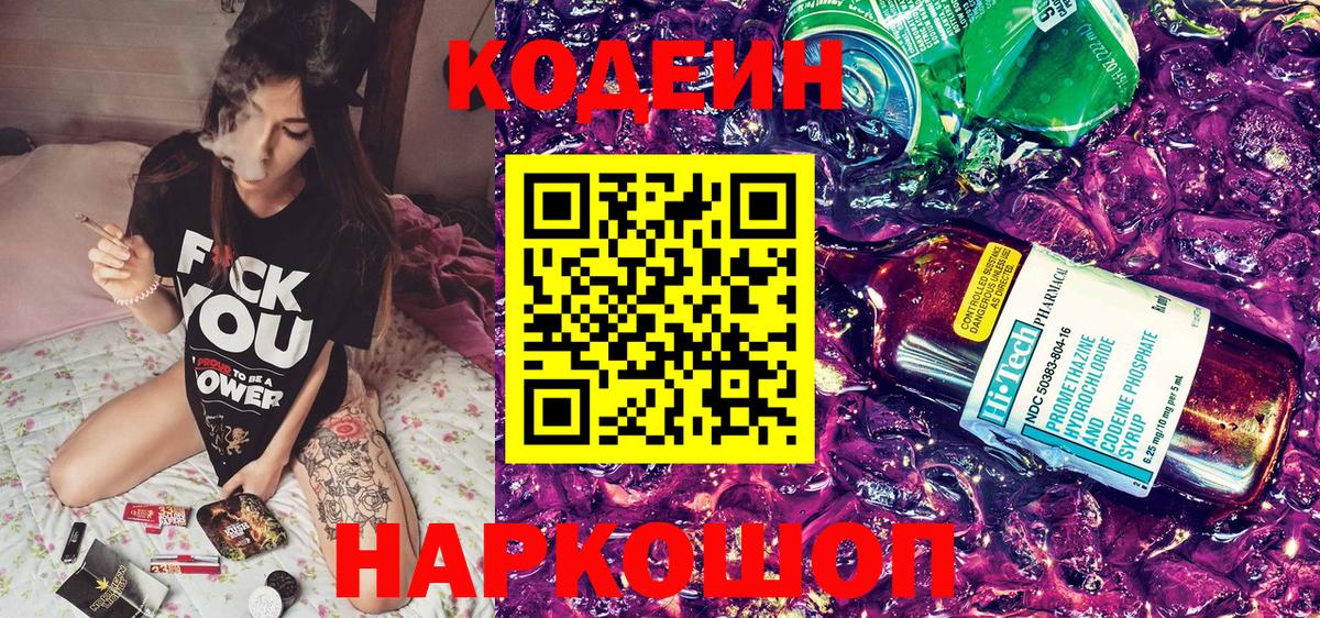 Шали  Кодеин Purple Drank  Кодеиновый сироп Lean напиток Lean (лин)  Вход с VPN 
