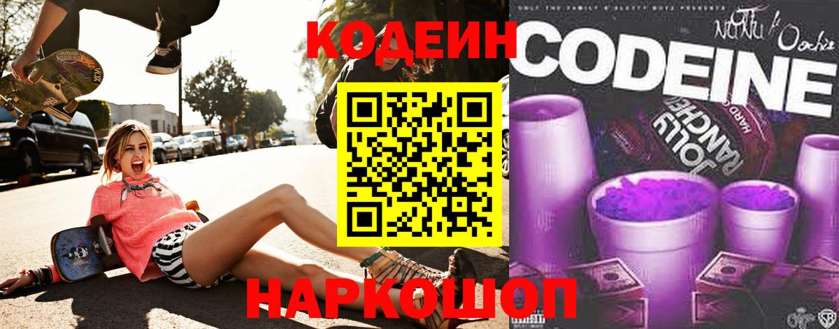 Codein напиток Lean (лин) Шали