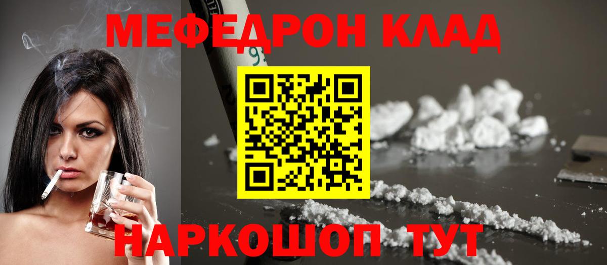 Меф кристаллы  Мефедрон  наркотики  Вход с VPN  Шали  Мефедрон 