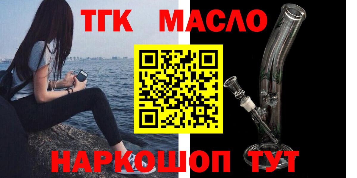 ТГК THC oil Шали